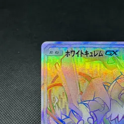 White Kyurem GX 063/053 HR SM6a Dragon Majesty Storm Japanese Pokemon Card #DA39 - Image 3