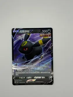 Umbreon V 0613/15 - Chinese Gem Pack Vol. 2 -  Pokémon Card TCG - Image 1