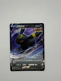 Umbreon V 0613/15 - Chinese Gem Pack Vol. 2 -  Pokémon Card TCG - Image 3