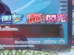 Skyla 164/XY-P Full Art | Japanese Pokemon Blue Shock Red Flash Promo Break Card - Image 7
