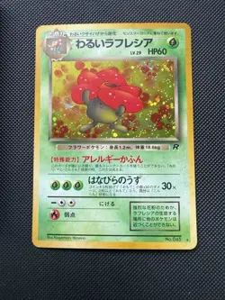 Dark Vileplume Holo No. 045 Team Rocket Pokemon TCG Japanese - Image 1