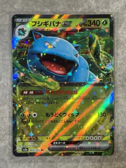 Venusaur ex 003/165 Sv2a: Pokemon TCG Card 151 Holo (Japanese) (Near Mint) - Image 1