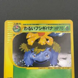 Pokemon Card Dark Venusaur Holo Trainers Magazine Promo 2001 Japanese - Image 2