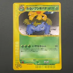 Pokemon Card Dark Venusaur Holo Trainers Magazine Promo 2001 Japanese - Image 4