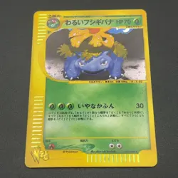Pokemon Card Dark Venusaur Holo Trainers Magazine Promo 2001 Japanese - Image 5