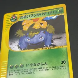 Pokemon Card Dark Venusaur Holo Trainers Magazine Promo 2001 Japanese - Image 8