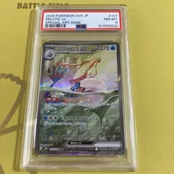 Pokemon Card Milotic ex SAR PSA 8 SV8 Japanese 131/106 Super Electric Breaker 6+ - Image 1