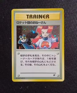 Rocket's Sneak Attack Trainer Japanese Rocket Gang Pokemon Card LP - Image 1