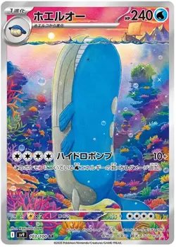 Wailord 103/100 AR SV9 Battle Partners Pokemon Card Japanese - Image 1