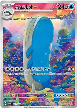 Wailord 103/100 AR SV9 Battle Partners Pokemon Card Japanese - Image 2