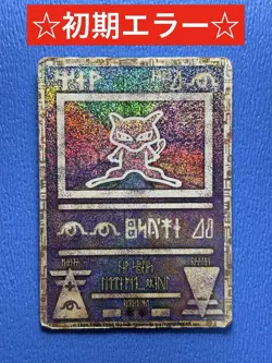 Ancient Mew I " NINTEDO " Error Movie Promo Pokemon Card 1999 Japanese 7576537 - Image 1