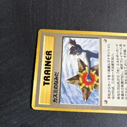 Pokemon Japanese Gym 1998 Misty's Tears Trainer Card - BANNED CARD - Image 5
