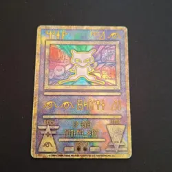 Ancient Mew I " NINTEDO " Error Movie Promo Pokemon Card 1999 Japanese 7576543 - Image 1