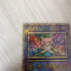 Ancient Mew I " NINTEDO " Error Movie Promo Pokemon Card 1999 Japanese 7576540 - Image 2
