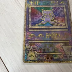 Ancient Mew I " NINTEDO " Error Movie Promo Pokemon Card 1999 Japanese 7576540 - Image 4