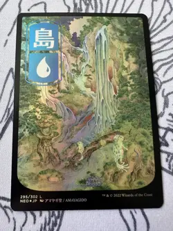 Island (295) - JP Full Art Kamigawa: Neon Dynasty Foil - Image 2