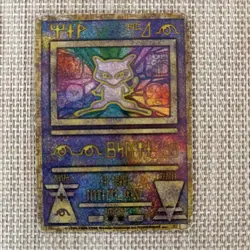 Ancient Mew I " NINTEDO " Error Movie Promo Pokemon Card 1999 Japanese 7576542 - Image 1