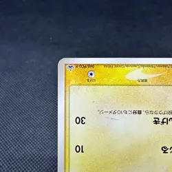 Pikachu 068/PCG-P Promo Meiji Chocolate 2005 HP40 Japanese Pokemon Card #B322 - Image 5