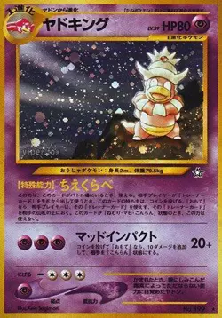 Slowking Gold, Silver, to a New World... Holo (Japanese) - Image 1