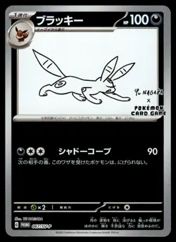 Umbreon 067/SV-P Yu Nagaba Promo Japanese Pokemon Card ~ Near Mint - Image 3