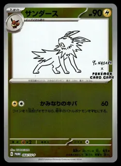 Jolteon 064/SV-P Yu Nagaba Promo Japanese Pokemon Card ~ Near Mint - Image 3