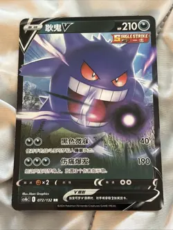 Gengar V 072/132 Holo Pokemon S-Chinese SWSH Nine Colors Gathering CS4bC - Image 3