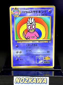 Hama-Chan's Slowking CoroCoro Comics Promo - Japanese Pokemon Card - 1999 pk318 - Image 13
