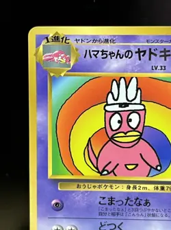 Hama-Chan's Slowking CoroCoro Comics Promo - Japanese Pokemon Card - 1999 pk318 - Image 14