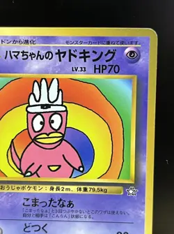Hama-Chan's Slowking CoroCoro Comics Promo - Japanese Pokemon Card - 1999 pk318 - Image 15