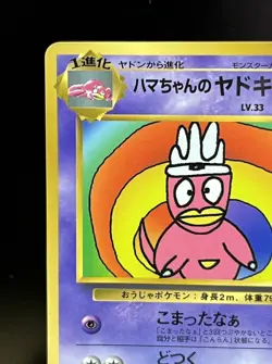 Hama-Chan's Slowking CoroCoro Comics Promo - Japanese Pokemon Card - 1999 pk318 - Image 2