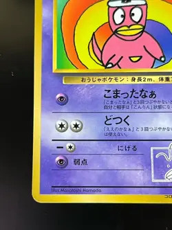 Hama-Chan's Slowking CoroCoro Comics Promo - Japanese Pokemon Card - 1999 pk318 - Image 4