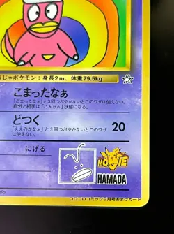 Hama-Chan's Slowking CoroCoro Comics Promo - Japanese Pokemon Card - 1999 pk318 - Image 5