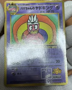 Hama-Chan's Slowking CoroCoro Comics Promo - Japanese Pokemon Card - 1999 pk318 - Image 6
