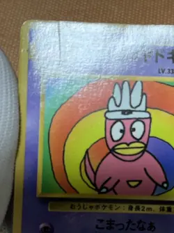 Hama-Chan's Slowking CoroCoro Comics Promo - Japanese Pokemon Card - 1999 pk318 - Image 7