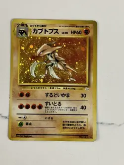 Pokemon Card Kabutops 141 Fossil Holo Japanese Vintage Original Foil 1996 - Image 3
