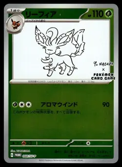 Leafeon 068/SV-P Yu Nagaba Promo Japanese Pokemon Card ~ Near Mint - Image 3