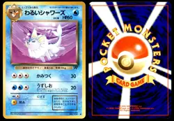 NM Dark Vaporeon No. 134 Team Rocket Uncommon Near Mint 1997 Japanese Pokemon - Image 1