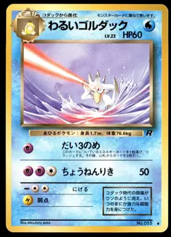 LP Dark Golduck No. 055 Team Rocket Uncommon Light Play 1997 Japanese Pokemon - Image 2