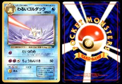 LP Dark Golduck No. 055 Team Rocket Uncommon Light Play 1997 Japanese Pokemon - Image 4