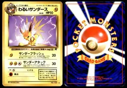 LP Dark Jolteon No. 135 Team Rocket Uncommon Light Play 1997 Japanese Pokemon - Image 1
