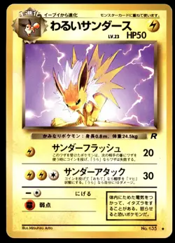 LP Dark Jolteon No. 135 Team Rocket Uncommon Light Play 1997 Japanese Pokemon - Image 2