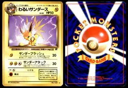 LP Dark Jolteon No. 135 Team Rocket Uncommon Light Play 1997 Japanese Pokemon - Image 4
