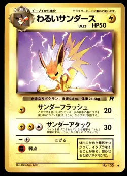 LP Dark Jolteon No. 135 Team Rocket Uncommon Light Play 1997 Japanese Pokemon - Image 5