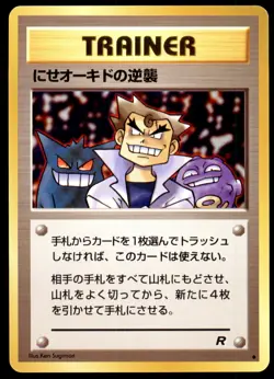 DMG Imposter Oak's Revenge Team Rocket Uncommon 1997 Japanese Pokemon Card - Image 2