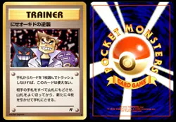 DMG Imposter Oak's Revenge Team Rocket Uncommon 1997 Japanese Pokemon Card - Image 4