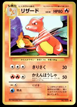 PL Charmeleon No. 005 Base Set Uncommon 1996 Japanese Pokemon Card - Image 5