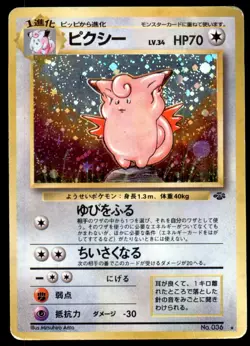 DMG Clefable No. 036 Jungle Set HOLO RARE 1997 Japanese Pokemon Card - Image 5