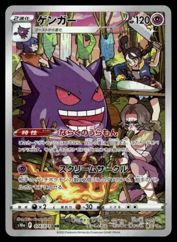 Gengar 074/071 CHR s10a Japanese Pokemon Card ~ Near Mint - Image 1