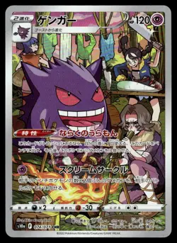 Gengar 074/071 CHR s10a Japanese Pokemon Card ~ Near Mint - Image 3