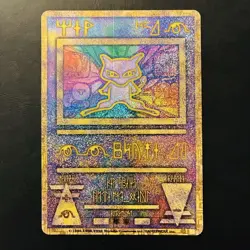 Ancient Mew I " NINTEDO " Error Movie Promo Pokemon Card 1999 Japanese 7576563 - Image 1